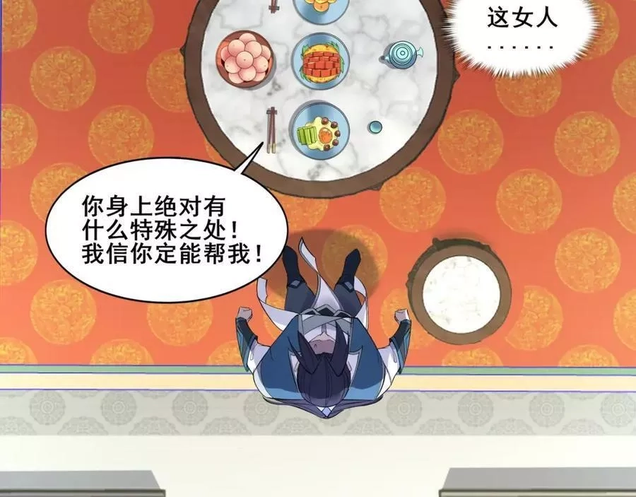 从渡劫开始,第57话 辰宿宗主的请求,第83张